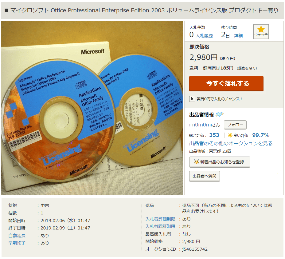 格安スタート）Microsoft Office 2003 ☆マイクロソフトオフィス ☆美品 Microsoft Office Professional Enterprise Edition 2003